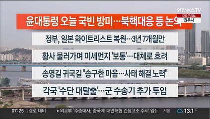 [이시각헤드라인] 4월 24일 라이브투데이1부
