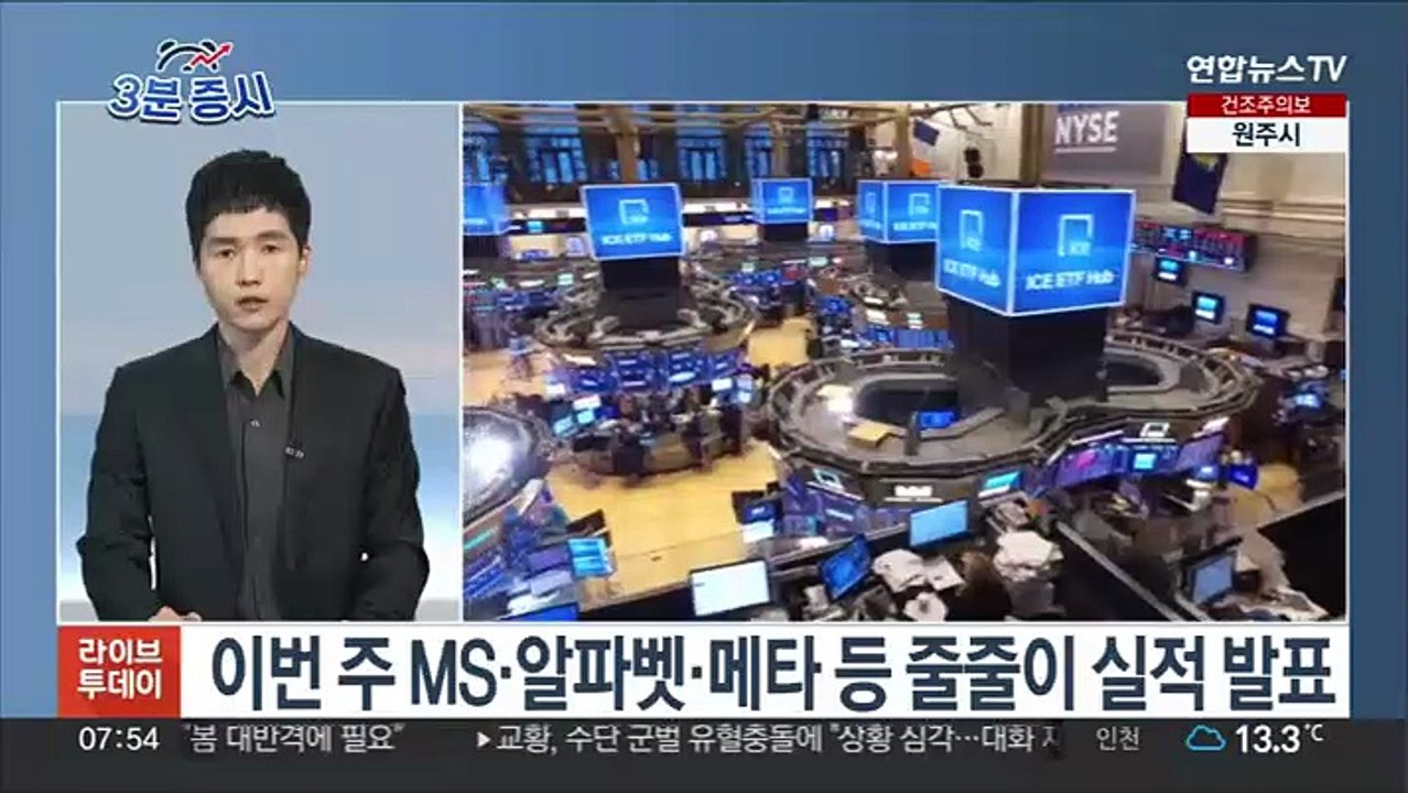 [3분증시] 뉴욕증시, 실적 발표 속 소폭 상승…나스닥 0.11%↑