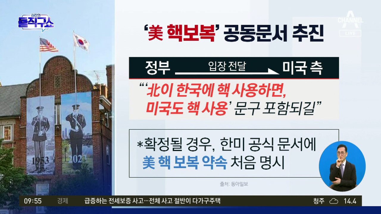 [핫플]尹, 오늘 5박 7일 美 국빈 방문 시작…‘美 핵보복’ 공동문서 추진