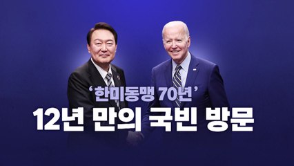[뉴스라이브] 尹, 숙제 안고 오늘 국빈 방미길...방문 성과는? / YTN