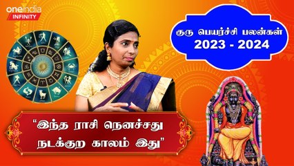 Guru Peyarchi 2023 |உங்களுக்கு குரு Friend அதுனால எந்த கெட்டதும் நடக்காது - ஜோதிடசுடர் ஞானரதம்
