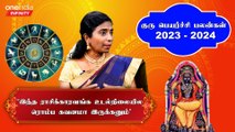 Guru Peyarchi 2023 |உங்க குழந்தைகளுக்கு நீங்க எதிர்பார்த்த மாதிரி வாழ்க்கை கிடைக்கும்