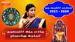 Guru Peyarchi 2023 | நீங்க உங்க வாழ்க்கைல எதிர்பார்த்த அத்தனையும் வந்து சேரப்போகுது