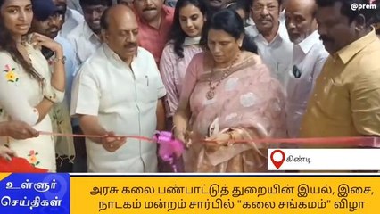 சென்னையில் "கலை சங்கமம்" விழா கொண்டாட்டம்!