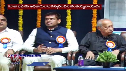 Venkaiah Naidu Attend National Civil Service Day At Sundarayya Vignana Kendram _ V6 News