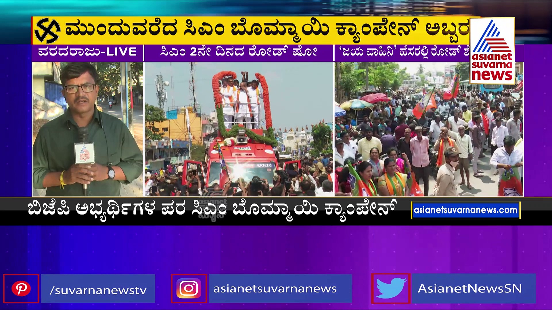 ಮುಂದುವರೆದ ಬೊಮ್ಮಾಯಿ ಕ್ಯಾಂಪೇನ್‌: ಬಿಜೆಪಿ ಭದ್ರಕೋಟೆ ಉಳಿಸುವುದೇ ಸಿಎಂಗೆ ಚಾಲೆಂಜ್‌ !