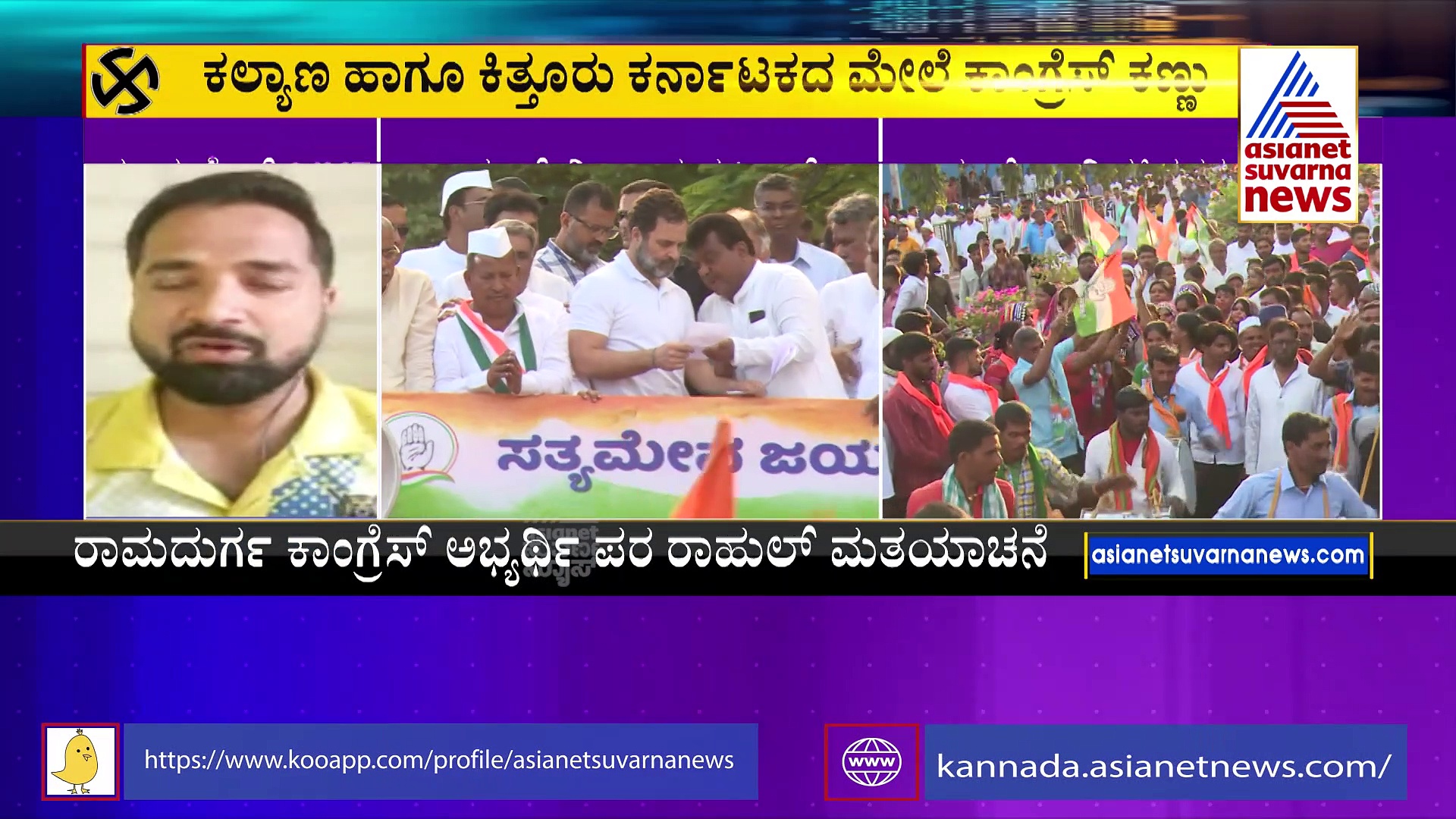 ಕುಂದಾನಗರಿಯಲ್ಲಿ ರಾಹುಲ್‌ ಕ್ಯಾಂಪೇನ್‌: ಲಿಂಗಾಯತ ನಾಯಕರಿಗೆ ಹೆಚ್ಚಿನ ಜವಬ್ದಾರಿ!