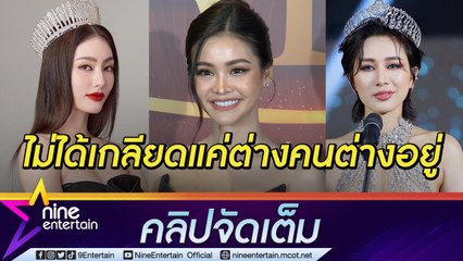 “อิงฟ้า” แจงดราม่าเกาเหลา “มีนา-สุลักษณ์” เตือนในฐานะรุ่นพี่ควรระวังคำพูด (คลิปจัดเต็ม)