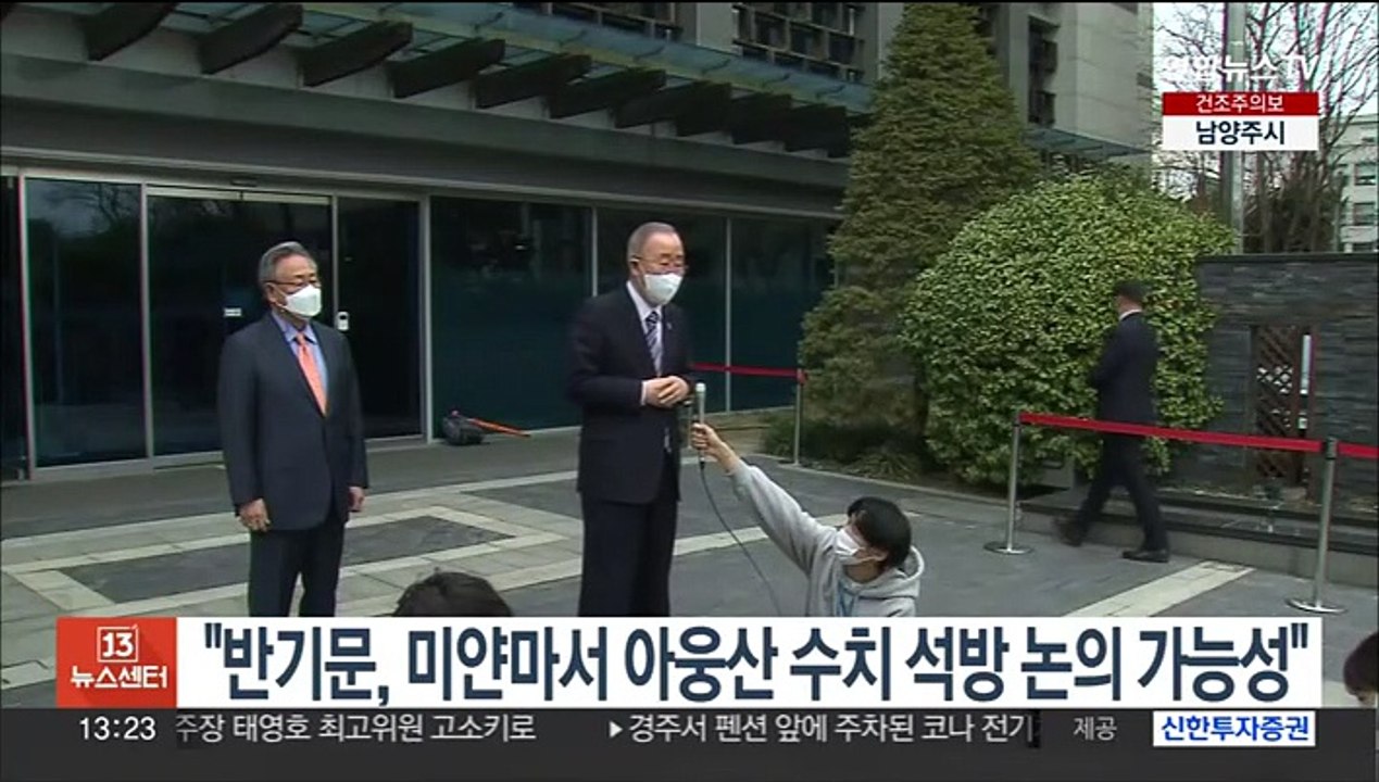 "반기문, 미얀마 방문…군정과 아웅산 수치 석방 논의 가능성"