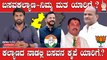Karnataka Election 2023 : Basava Kalyana ಶರಣು ಸಲಗರ vs  ವಿಜಯ್ ಸಿಂಗ್ : ಯಾರಿಗೆ ಒಲವು.?