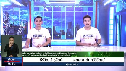  ลูกชายคลั่งทุบหัวพ่อชิงเงินร้อยเดียวซื้อยาบ้า| เก็บตกจากเนชั่น | 24 เม.ย. 66 | PART 1