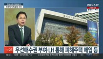 [김대호의 경제읽기] 당정, 전세사기 특별법 추진…피해자 