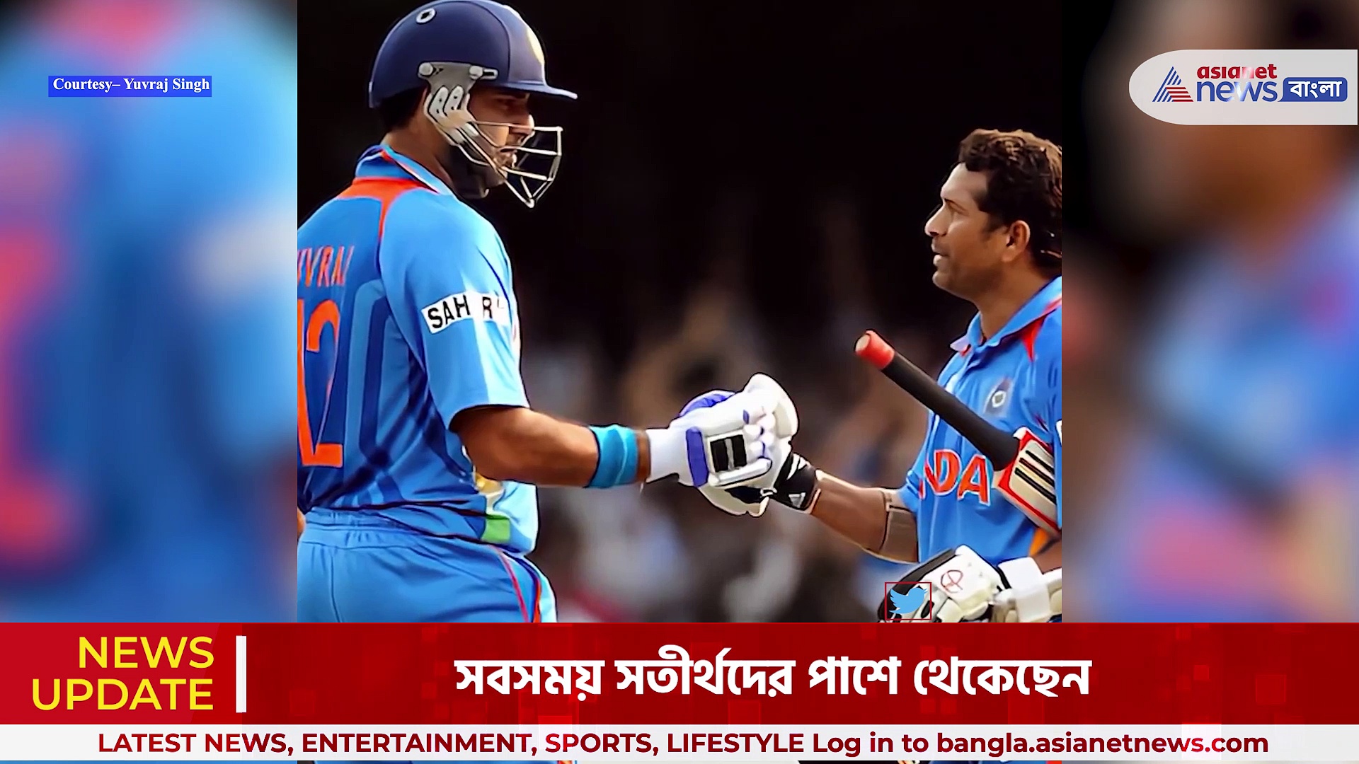 Sachin Tendulkar: সবসময় মাথা উঁচু করে চলেন, সচিনের জন্মদিনে শুভেচ্ছা যুবরাজের