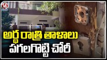 Robbery In Nalgonda, Thieves Broke Door And Steal Money _ V6 News