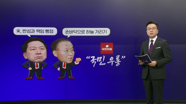 [더정치] '정치적 책임' 宋 귀국...與 국민 우롱 vs 野 결정 존중 / YTN