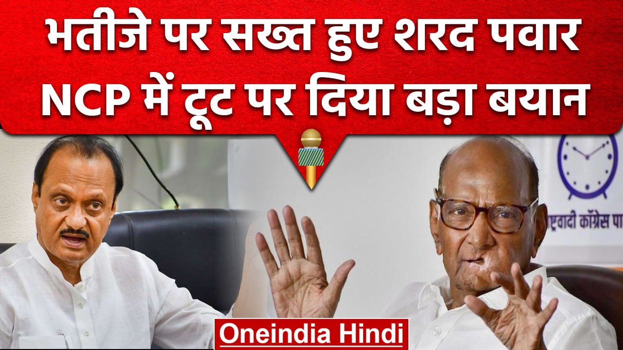 NCP Chief Sharad Pawar ने इशारों में क्यों दी A...