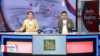 วัยรุ่นปทุมฯ โหด ปาระเบิด-สาดกระสุน 2 ศพ | เนชั่นทันข่าวเที่ยง | 24 เม.ย. 66 | PART 1