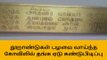 மதுரை: நூறாண்டுகள் பழமை வாய்ந்த தங்க ஓலைச்சுவடி கண்டுபிடிப்பு !