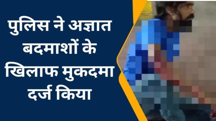 कोटा : युवक पर बदमाशों ने किए चाकू से हमला, देखिए खबर