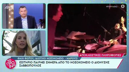 Διονύσης Σαββόπουλος: Παίρνει σήμερα εξιτήριο - Αυτή είναι η κατάσταση της υγείας του