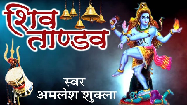 Shiv Tandav ~ रावण रचित शिव तांडव ~ @Bhakti Bhajan Kirtan