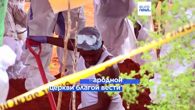 Смертельный пост: в Кении обнаружили тела десятков жертв религиозной секты