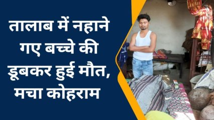 बस्ती: तालाब में डूबने से किशोर की मौत