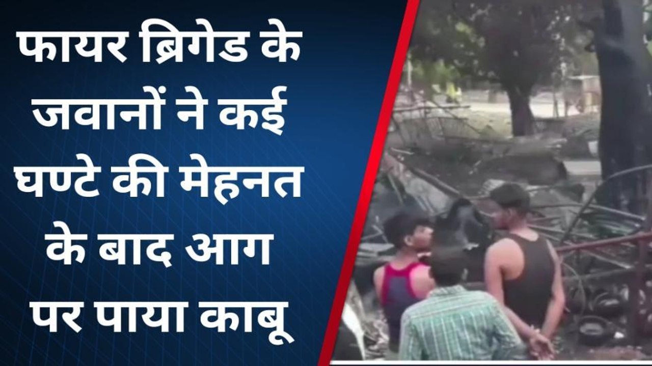 बहराइच: दुकानों में लगी भीषण आग, आधा दर्जन से अ...