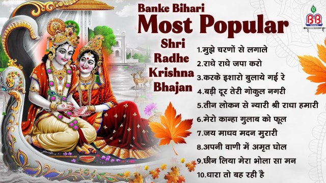 Banke Bihari Most popular Shri Radhe Krishna Bhajan - Shri Radhe Krishna Bhajan - Radhe Krishna Song ~ @BBMseries