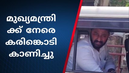 കോന്നിയിൽ മുഖ്യമന്ത്രി പിണറായി വിജയന് നേരെ കരിങ്കൊടി