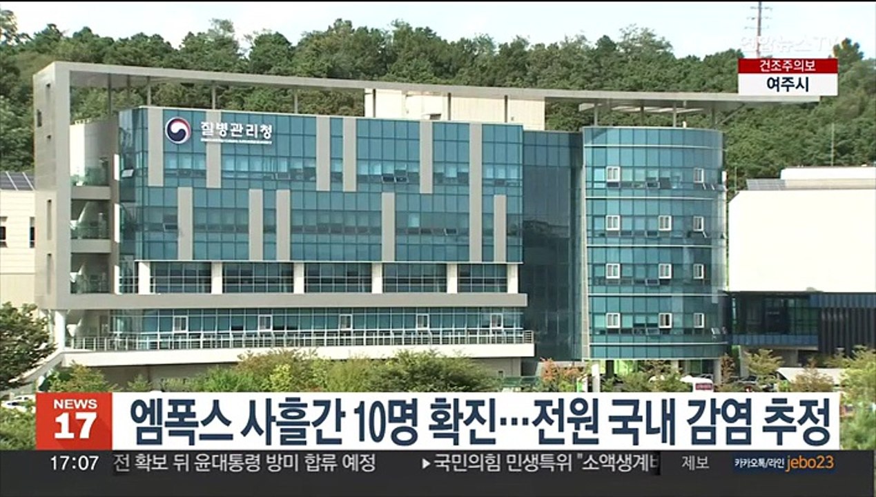 엠폭스 사흘간 10명 확진…전원 국내 감염 추정