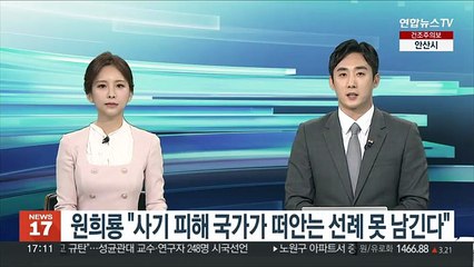 원희룡 "사기 피해 국가가 떠안는 선례 못 남긴다"