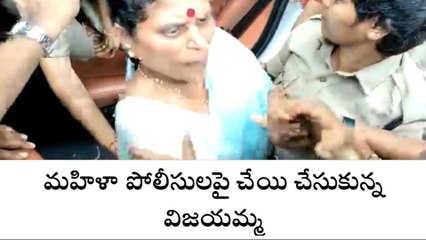 మహిళా పోలీసులపై చేయి చేసుకున్న వైఎస్ విజయమ్మ
