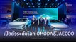 OMODA & JAECOO เปิดตัวรถใหม่เปิดในงาน Shanghai Auto Show 2023