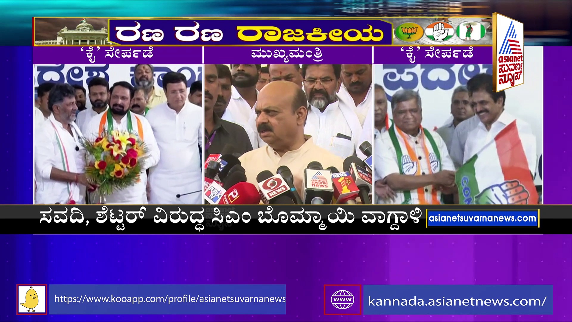   ಸವದಿ, ಶೆಟ್ಟರ್ ಕಾಂಗ್ರೆಸ್‌ಗೆ ಹೋಗಿರೋದು ಬಿಜೆಪಿಗೆ ಪ್ಲಸ್:ಸಿ ಎಂ ಬೊಮ್ಮಾಯಿ 