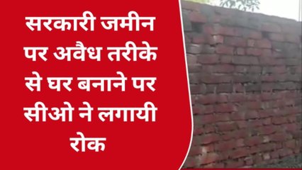 बक्सर: सरकारी जमीन पर अतिक्रमण करने से सीओ ने लगाई रोक, भेजा नोटिस