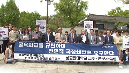 성균관대 교수들, 강제동원 해법안 철회 촉구 🚨