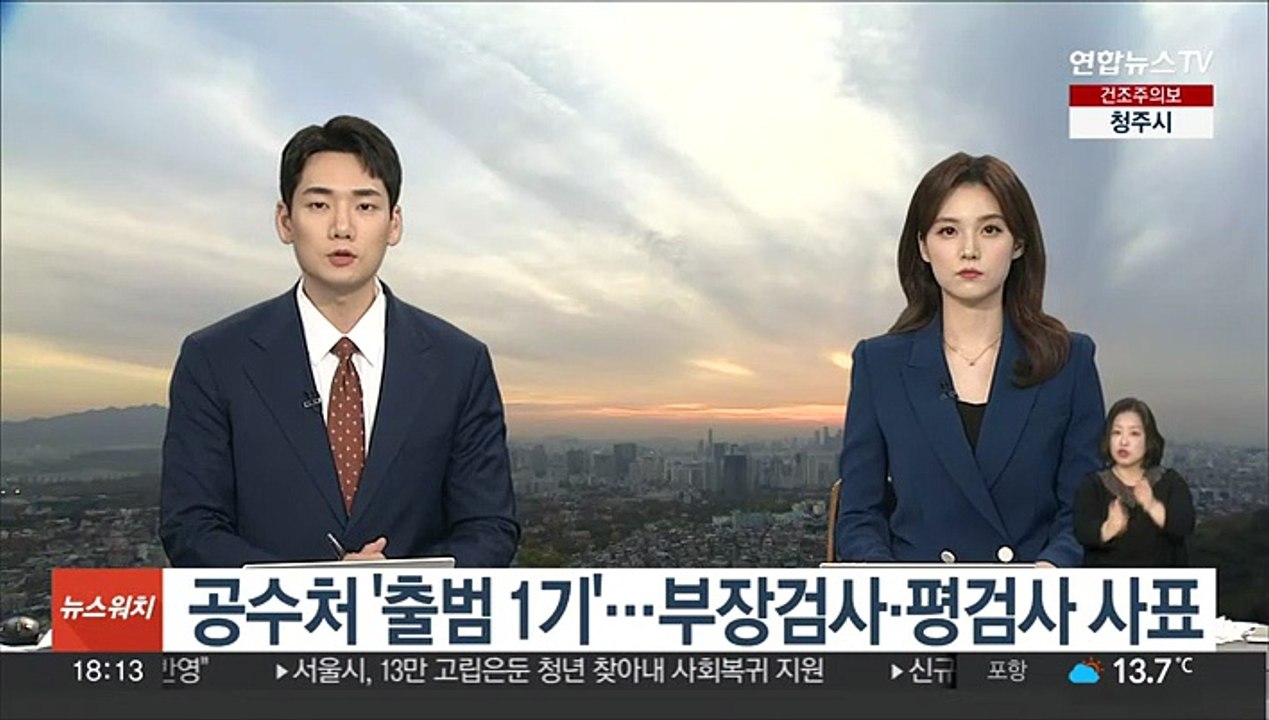 공수처 '출범 1기'…부장검사·평검사 사표