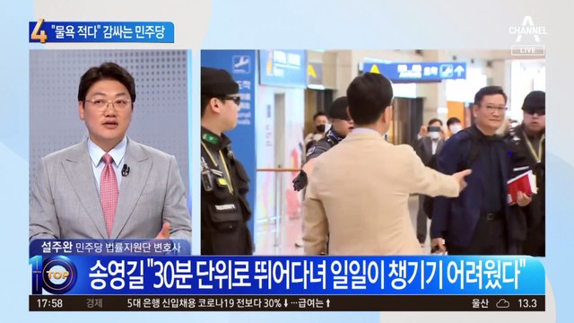 “물욕 적다” “큰 그릇”…송영길 감싸는 민주당