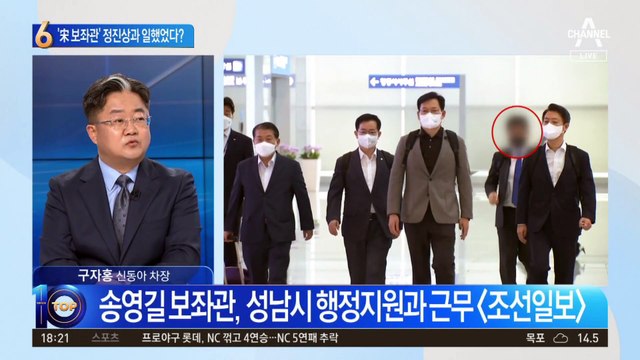 돈봉투 전달 의혹 ‘宋 보좌관’…정진상과 함께 일했었다?