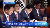 태영호 “난 구걸 안 해”…김기현 면전서 직격탄