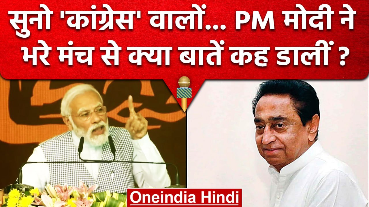 PM Narendra Modi का Congress और Kamalnath पर प्रहार | Panchayati Raj Diwas | Rewa | वनइंडिया हिंदी