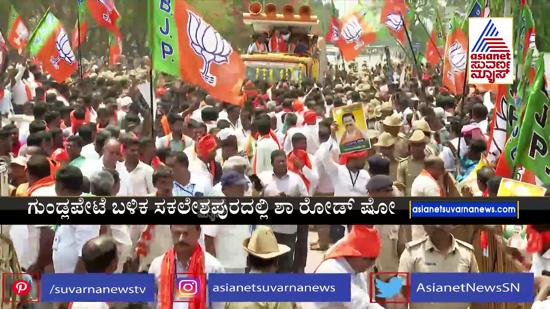 ಗುಂಡ್ಲುಪೇಟೆಯಲ್ಲಿ ಅಮಿತ್‌ ಶಾ ರೋಡ್‌ ಶೋ: ಹಳೇ ಮೈಸೂರು ಭಾಗವೇ ಕೇಸರಿ ಪಡೆ ಟಾರ್ಗೆಟ್‌