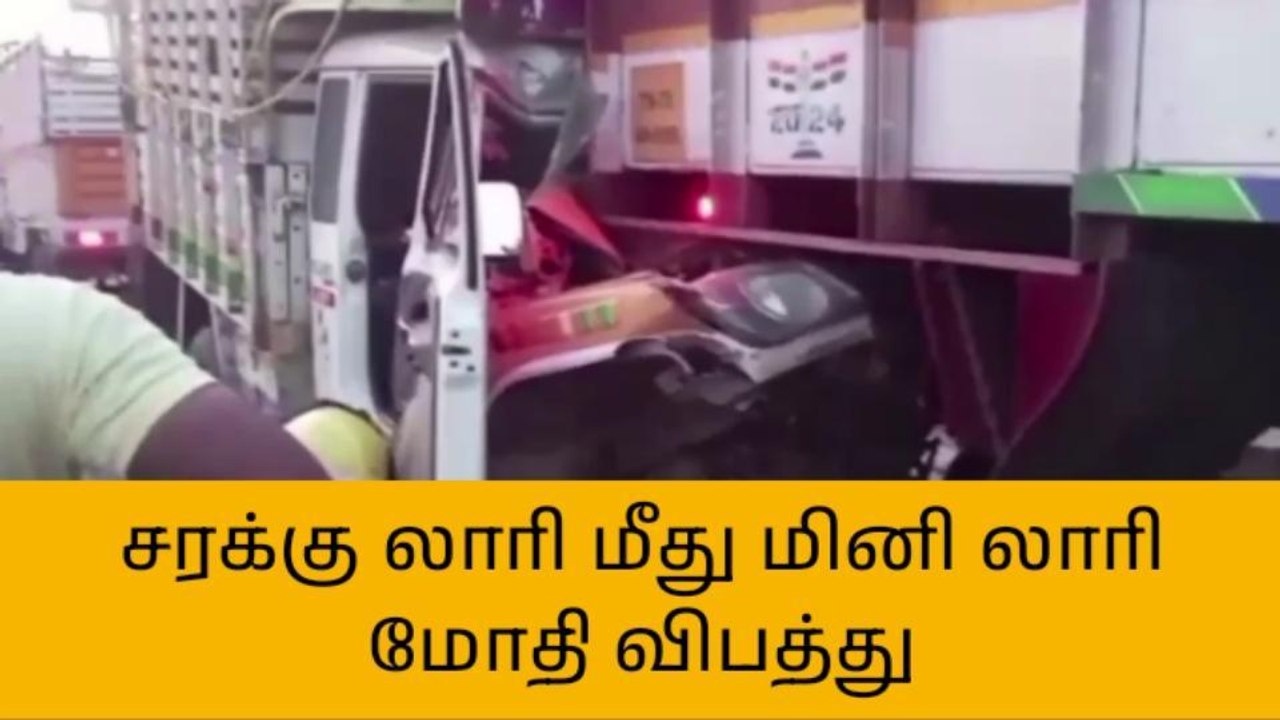 சரக்கு லாரி மீது மினி லாரி மோதி கோர விபத்து: 3 பேர் படுகாயம்
