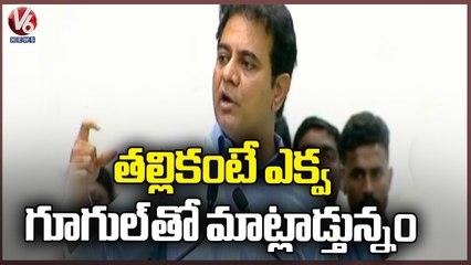 We're Giving Importance To Google More Than Mother, Says KTR  | V6 News