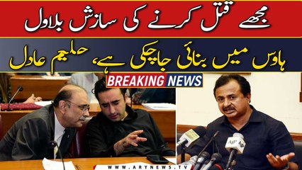 Haleem Adil Sheikh claims his murder planned in Bilawal House