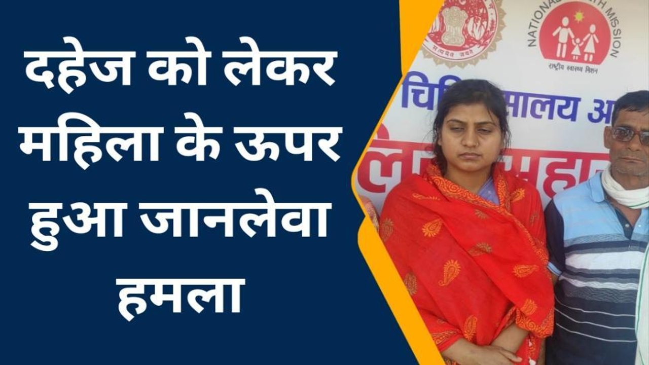 बेदर्द ससुराल: अपना घर छोड़ जिसके भरोसे आई उसने परिवार के साथ मिल किया ये हाल