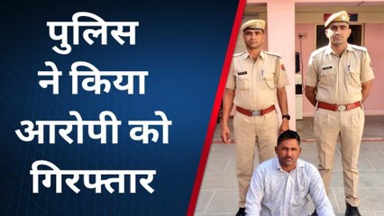 नागौर : पुलिस ने बलात्कार के आरोपी को किया गिरफ्तार, देखिए पूरी खबर