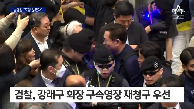 돈봉투 만든 강래구 영장 재청구 먼저…25일 ‘스폰서’ 조사