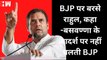 Karnataka में BJP पर बरसे Rahul Gandhi, कहा- बसवण्णा के आदर्श पर नहीं चलती BJP | Basavanna | Congress